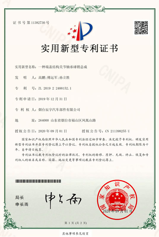 一種端蓋結(jié)構(gòu)關(guān)節(jié)軸承球銷